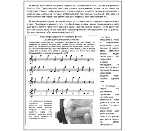 Pneumo Pro Flute breath exerciser Тренажер для правильной постановки дыхания флейтиста